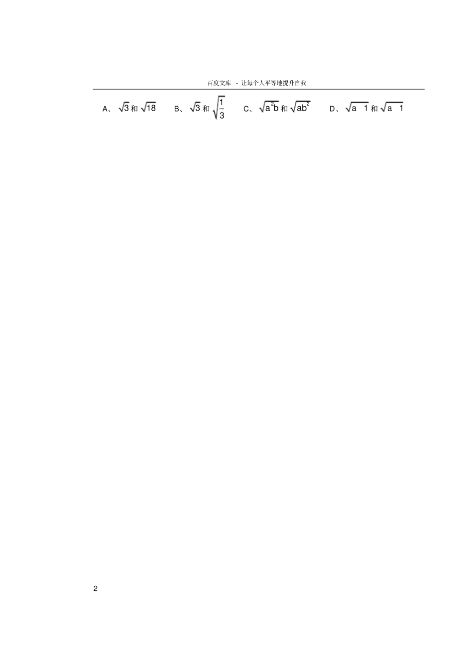 上海徐汇2014学年第一学期初二数学期中考试试题_第2页