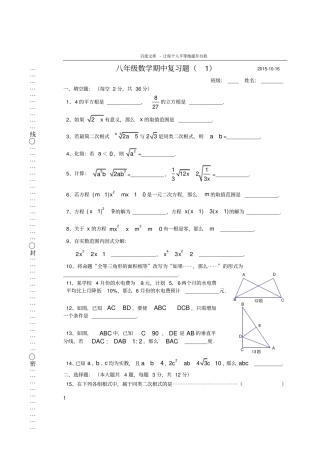 上海徐汇2014学年第一学期初二数学期中考试试题
