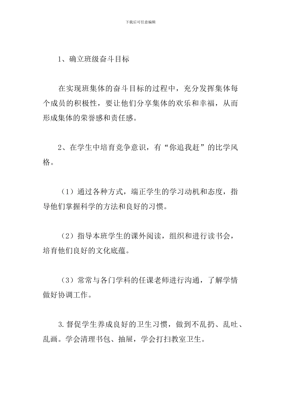 秋季小学德育个人工作计划_第2页