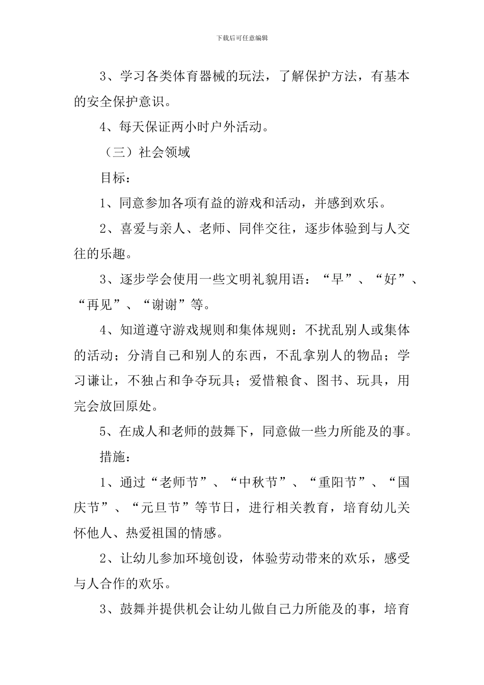 秋季小班保教工作计划_第3页