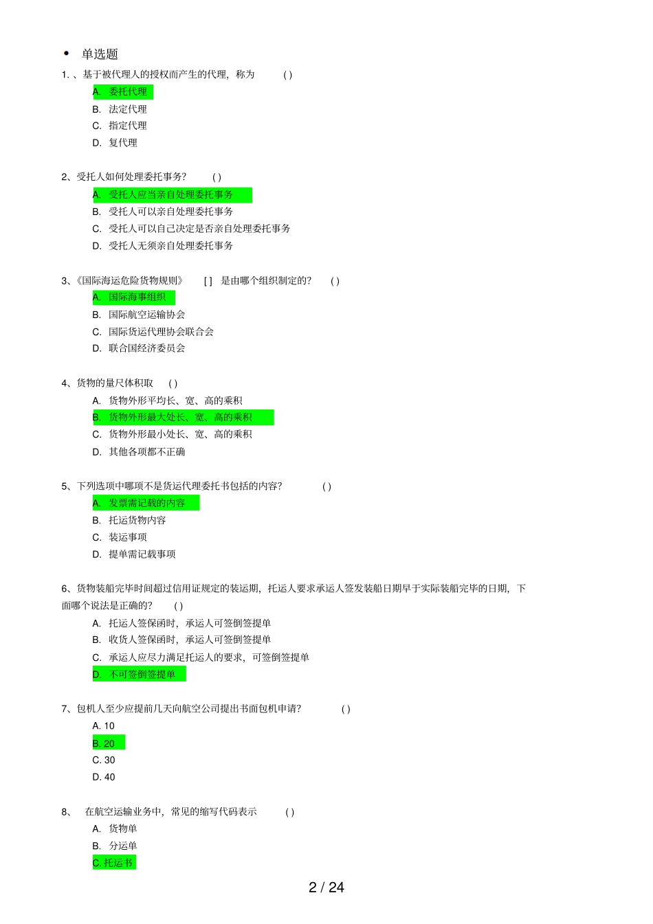 上海开放大学国际货运代理网上记分作业_第2页