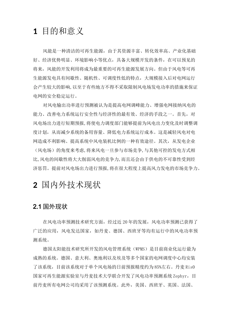 风电功率预测系统简介_第3页