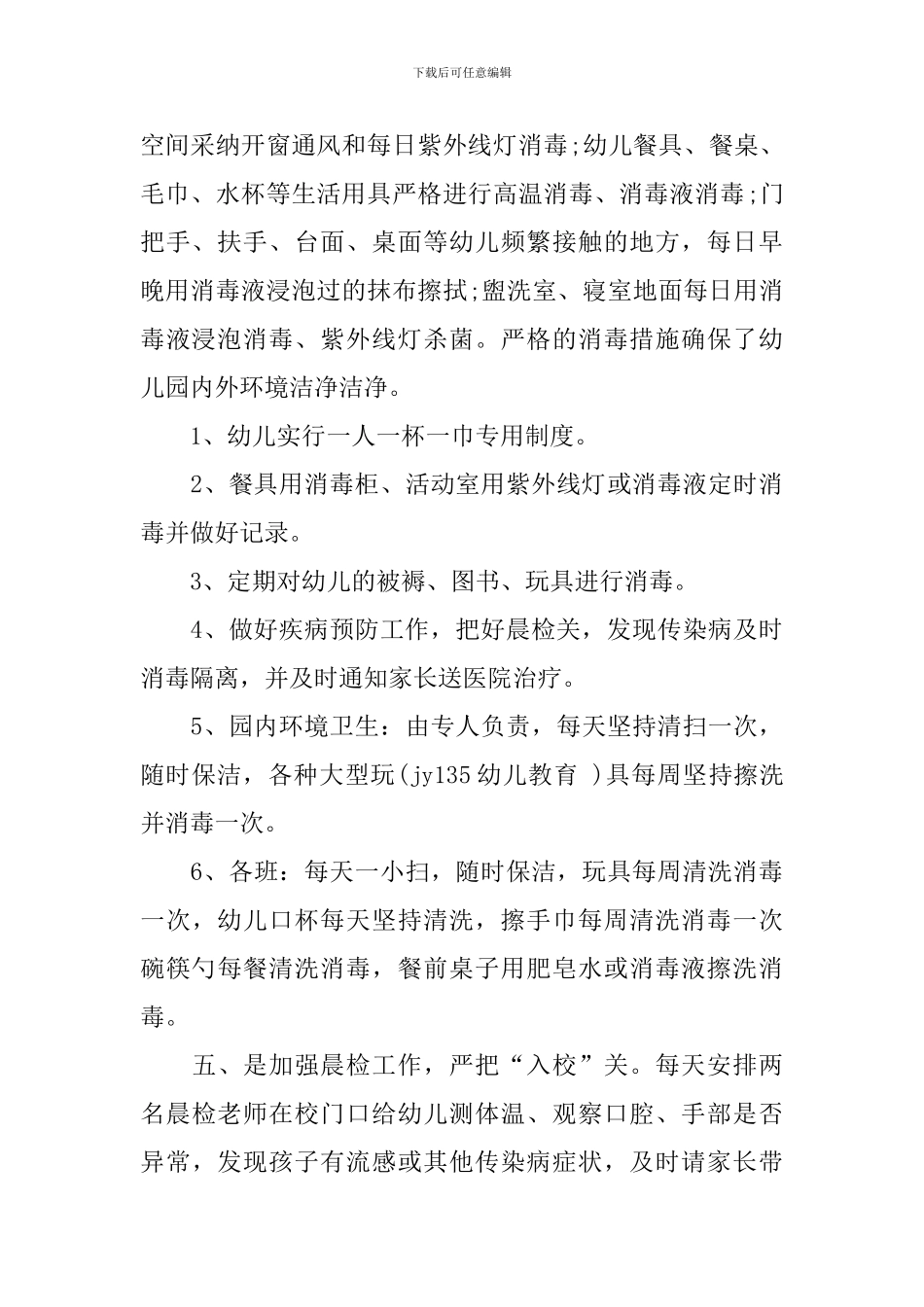秋季幼儿园卫生保健工作计划范本_第2页