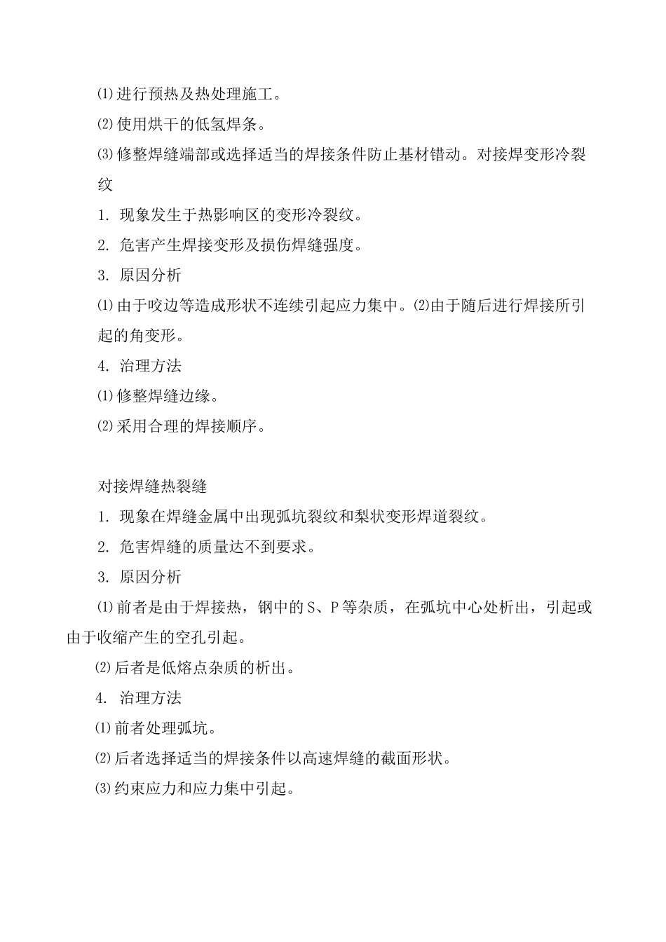 钢管混凝土系杆拱桥质量通病及防治措施_第2页