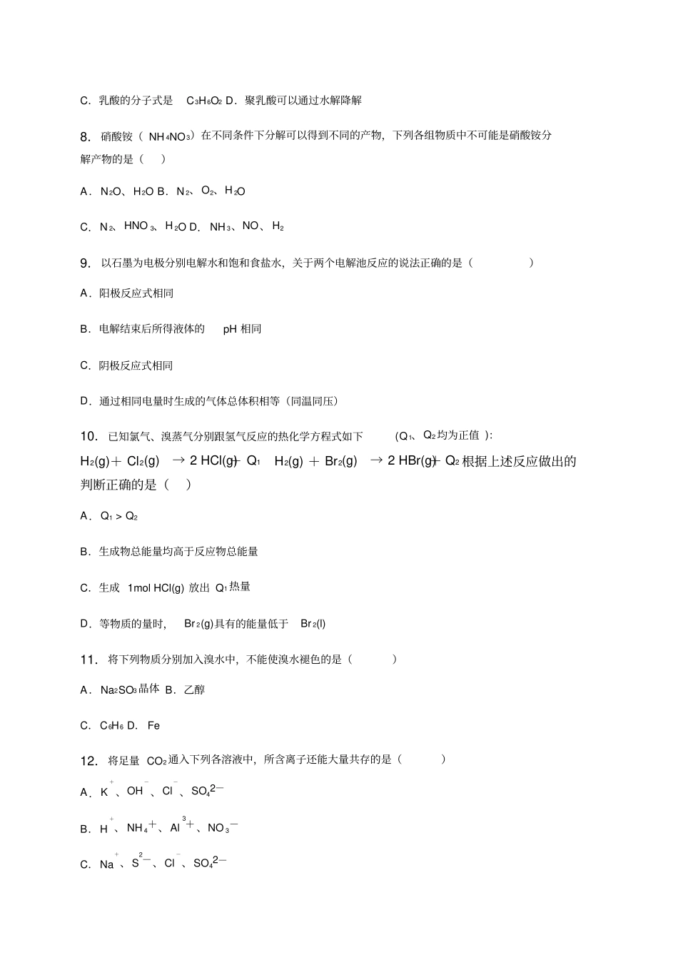 上海徐汇区2015年高三二模化学试卷带资料_第2页
