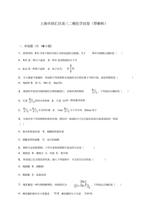 上海徐汇区2015年高三二模化学试卷带资料