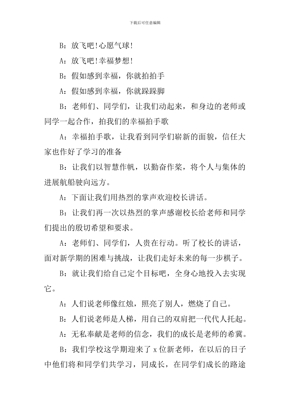 秋季开学典礼主持词10篇_第3页