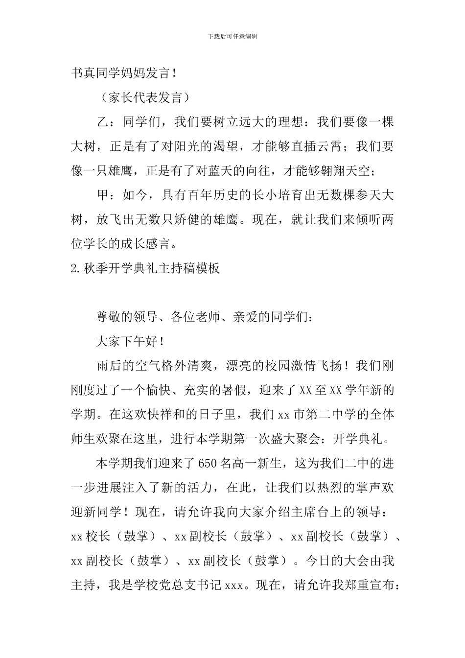 秋季开学典礼主持稿模板_第2页