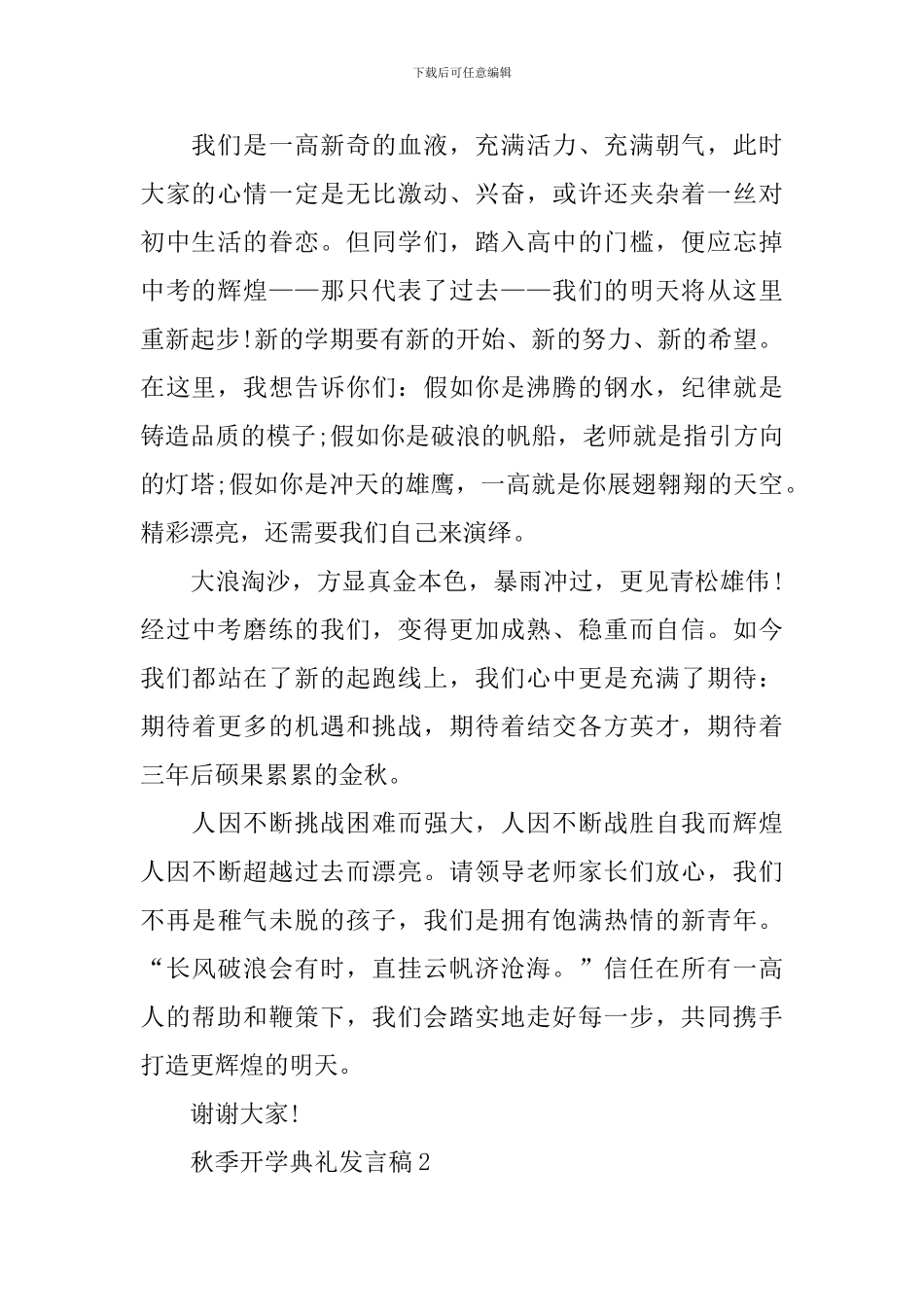 秋季开学典礼发言稿_第2页