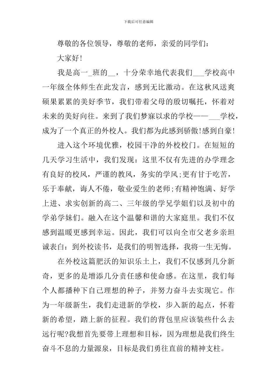 秋季开学典礼发言稿_第3页