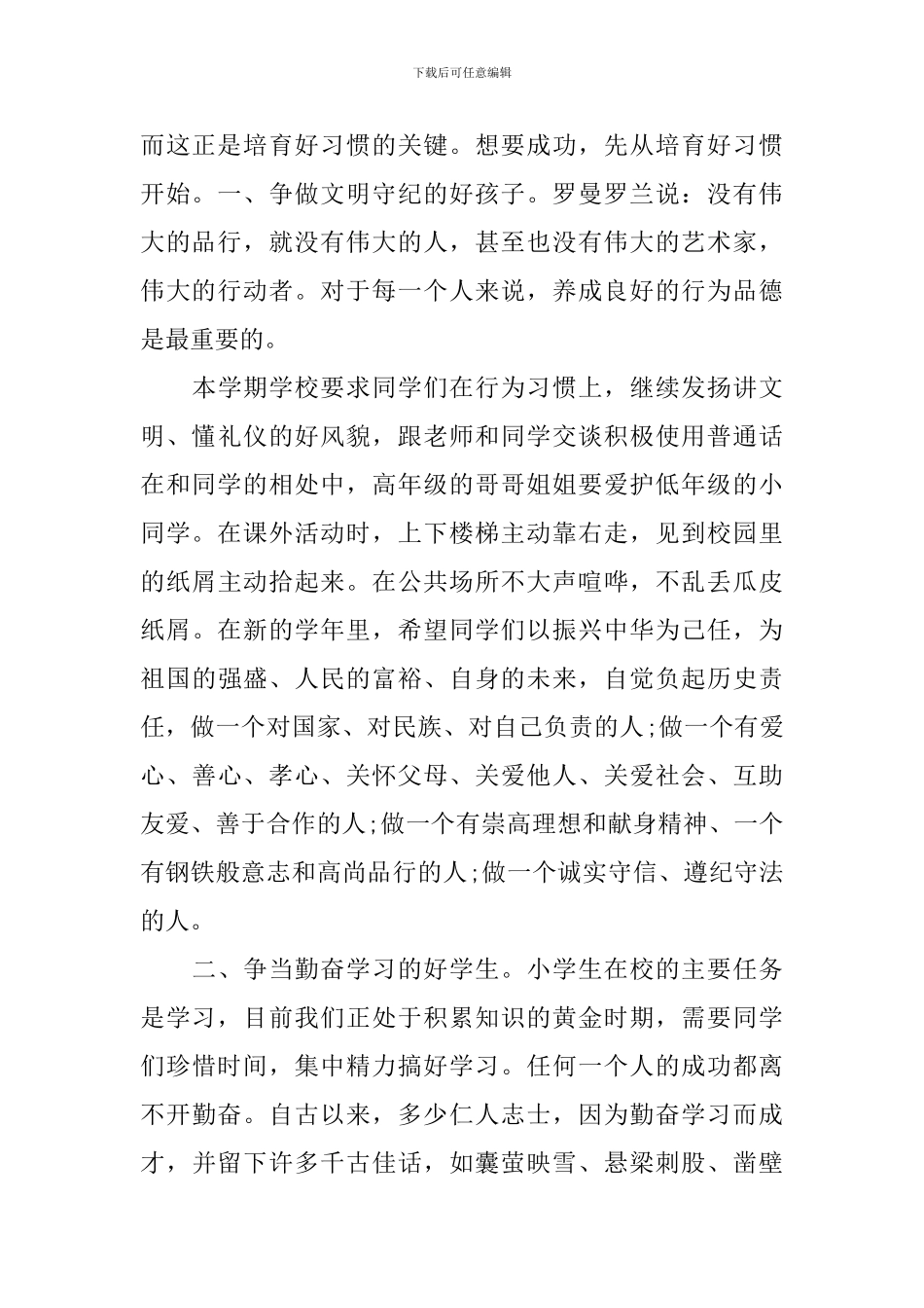 秋季开学典礼学生致辞_第2页