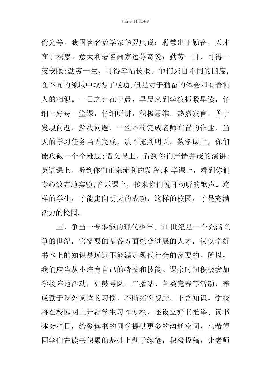 秋季开学典礼学生致辞_第3页