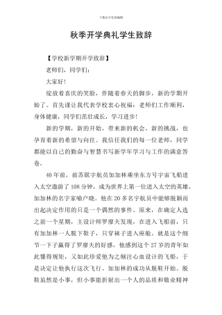 秋季开学典礼学生致辞