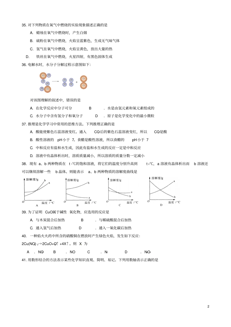 上海徐汇区2016届九年级化学4月学习能力诊断二模试题_第2页