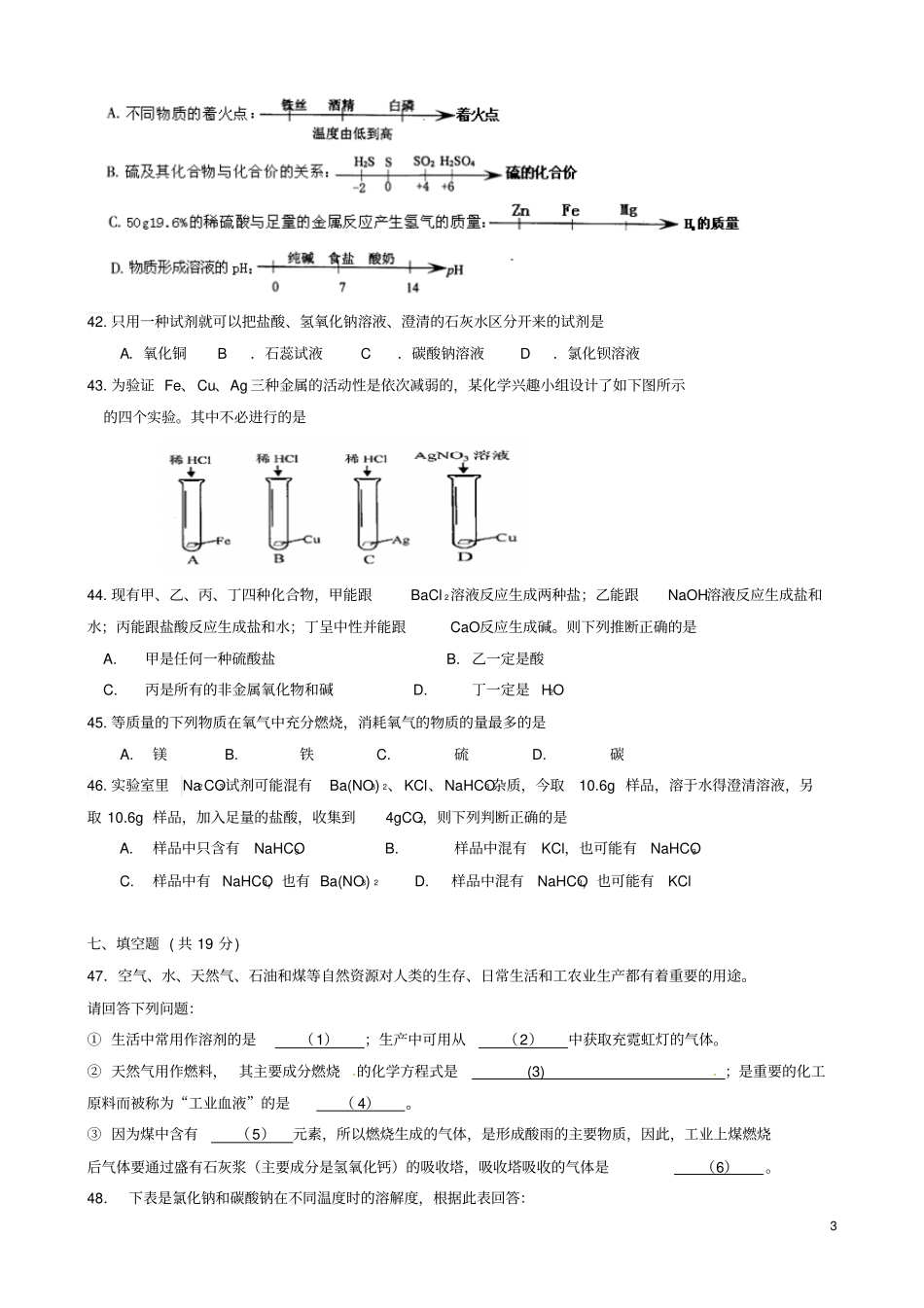 上海徐汇区2016届九年级化学4月学习能力诊断二模试题_第3页