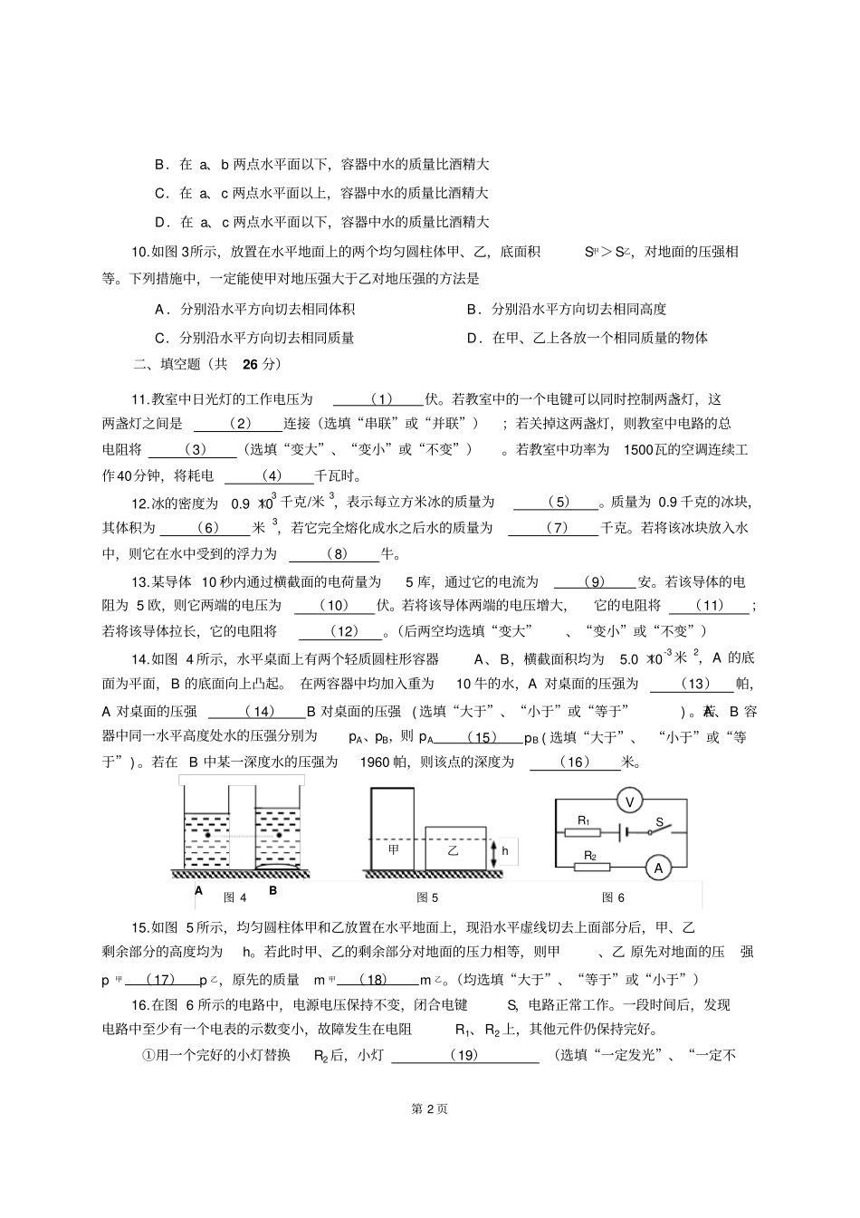 上海徐汇区2016年1月初三物理一模试卷版含答案汇总_第2页