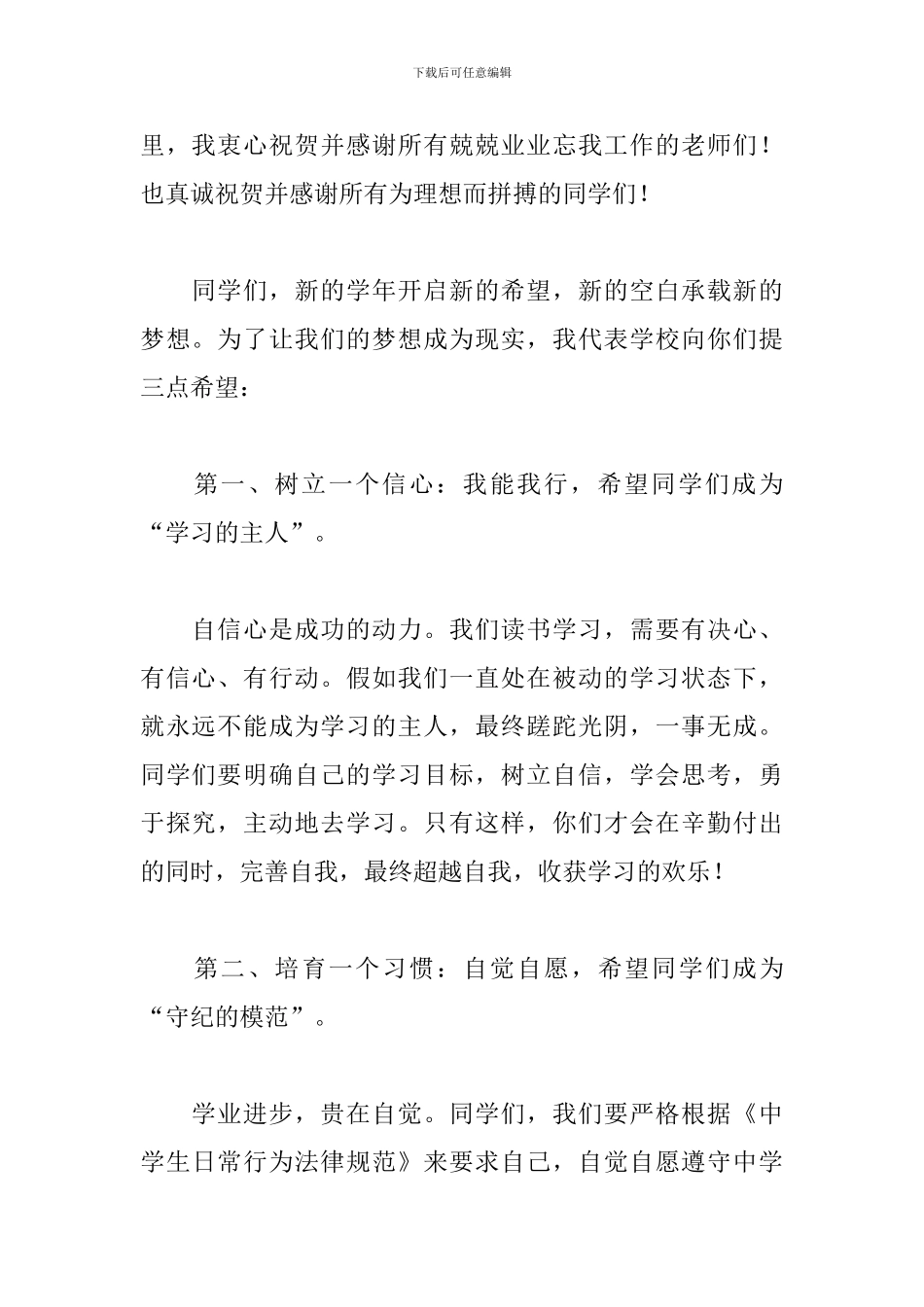 秋季开学典礼校长发言稿_第2页