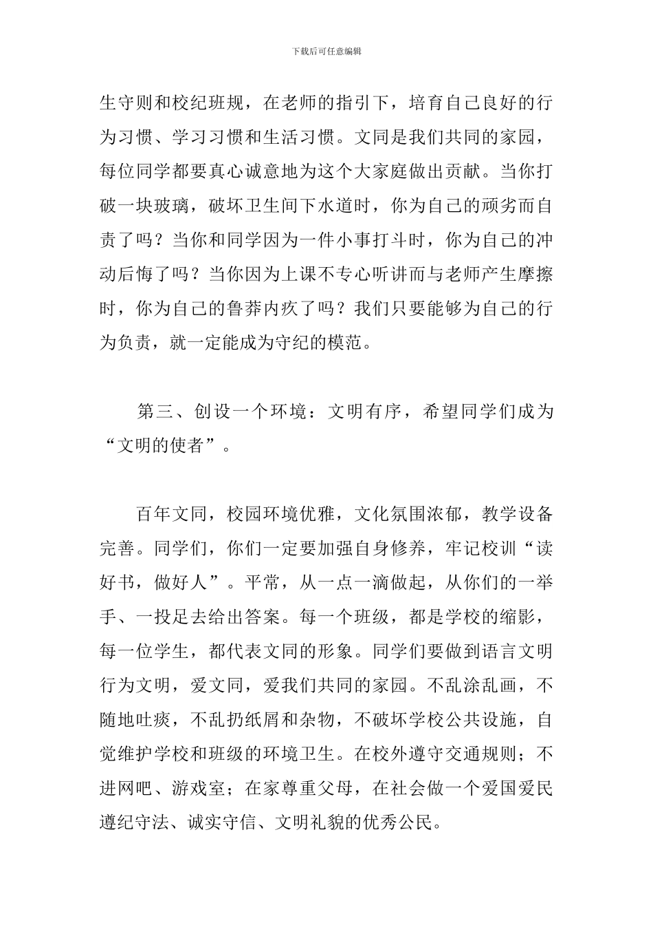 秋季开学典礼校长发言稿_第3页