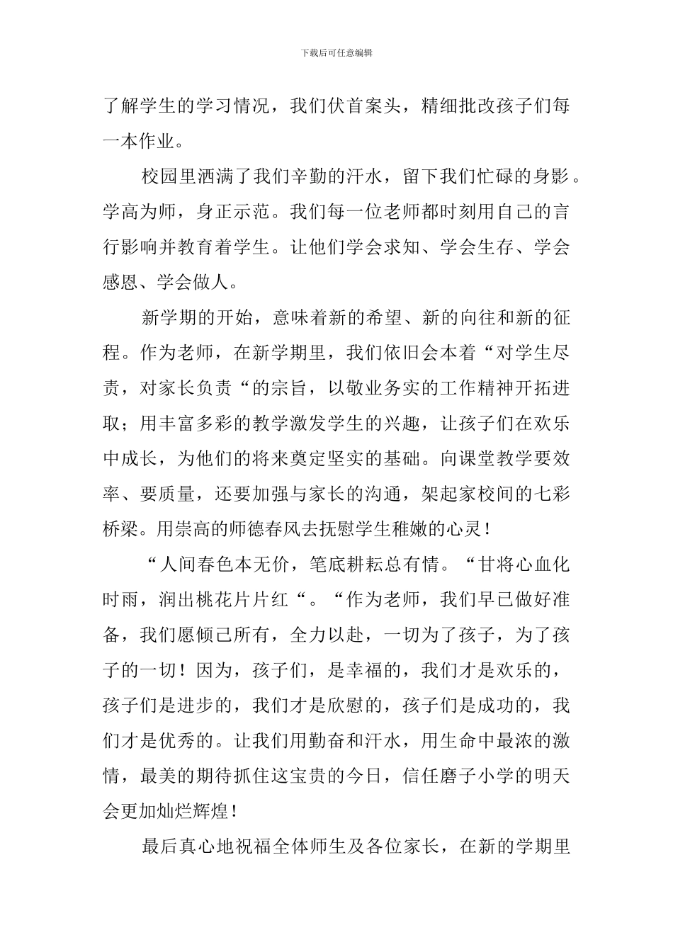 秋季开学典礼教师代表个人发言稿_第2页