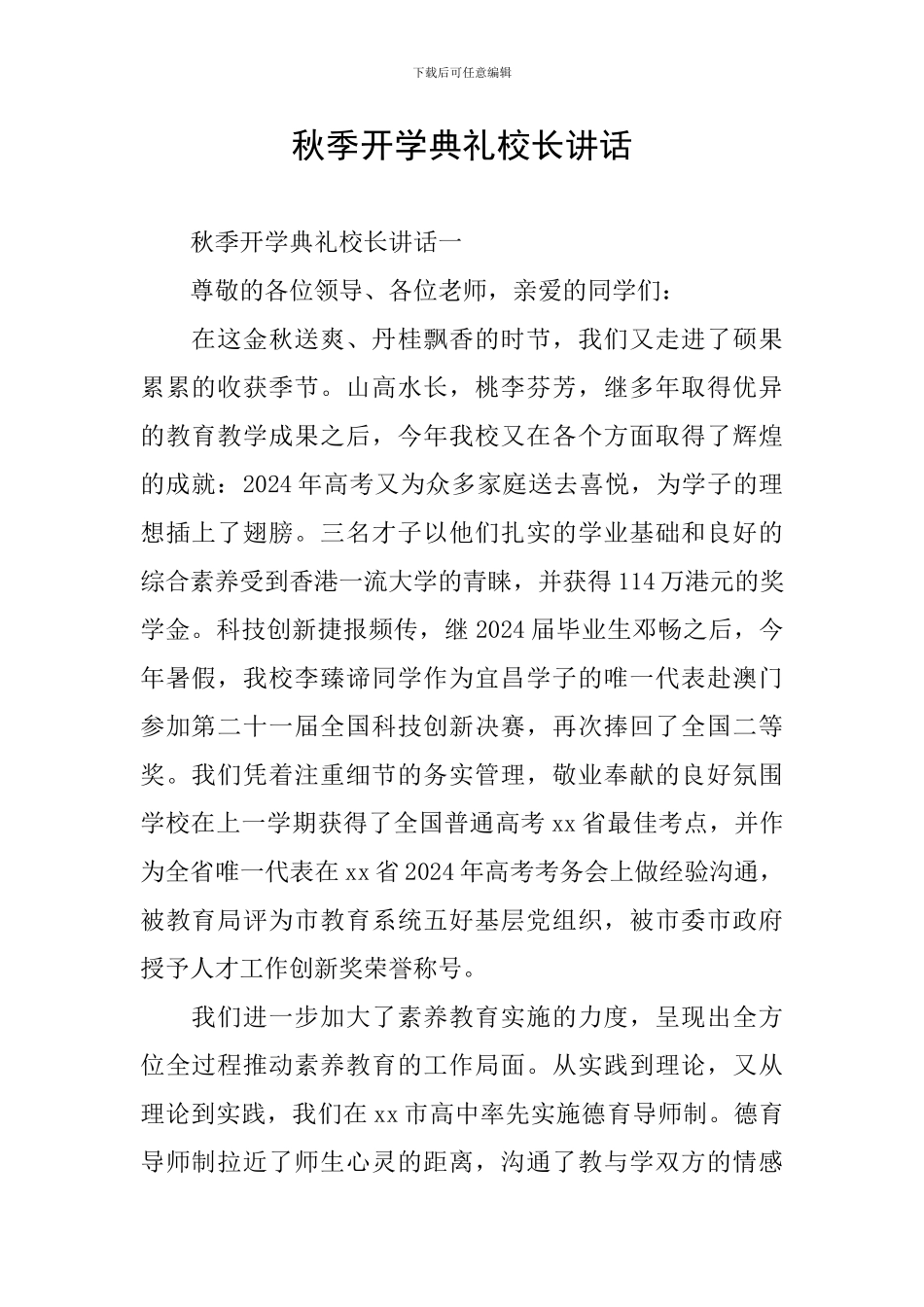 秋季开学典礼校长讲话_第1页