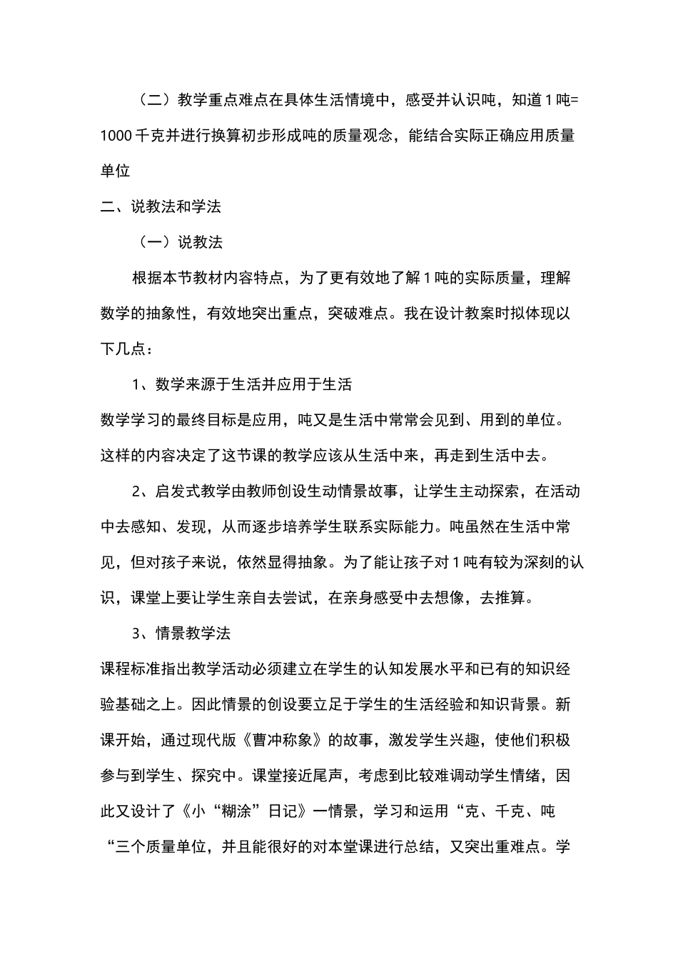 《一吨有多重》说课稿_第2页