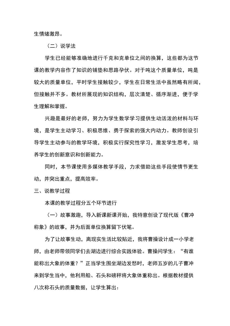 《一吨有多重》说课稿_第3页