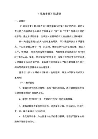 《一吨有多重》说课稿