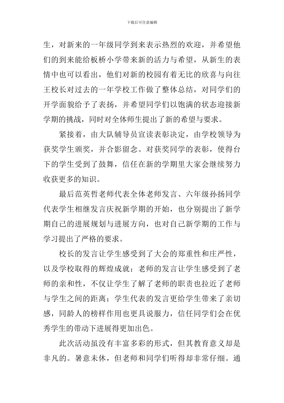 秋季开学典礼活动总结范文_第3页