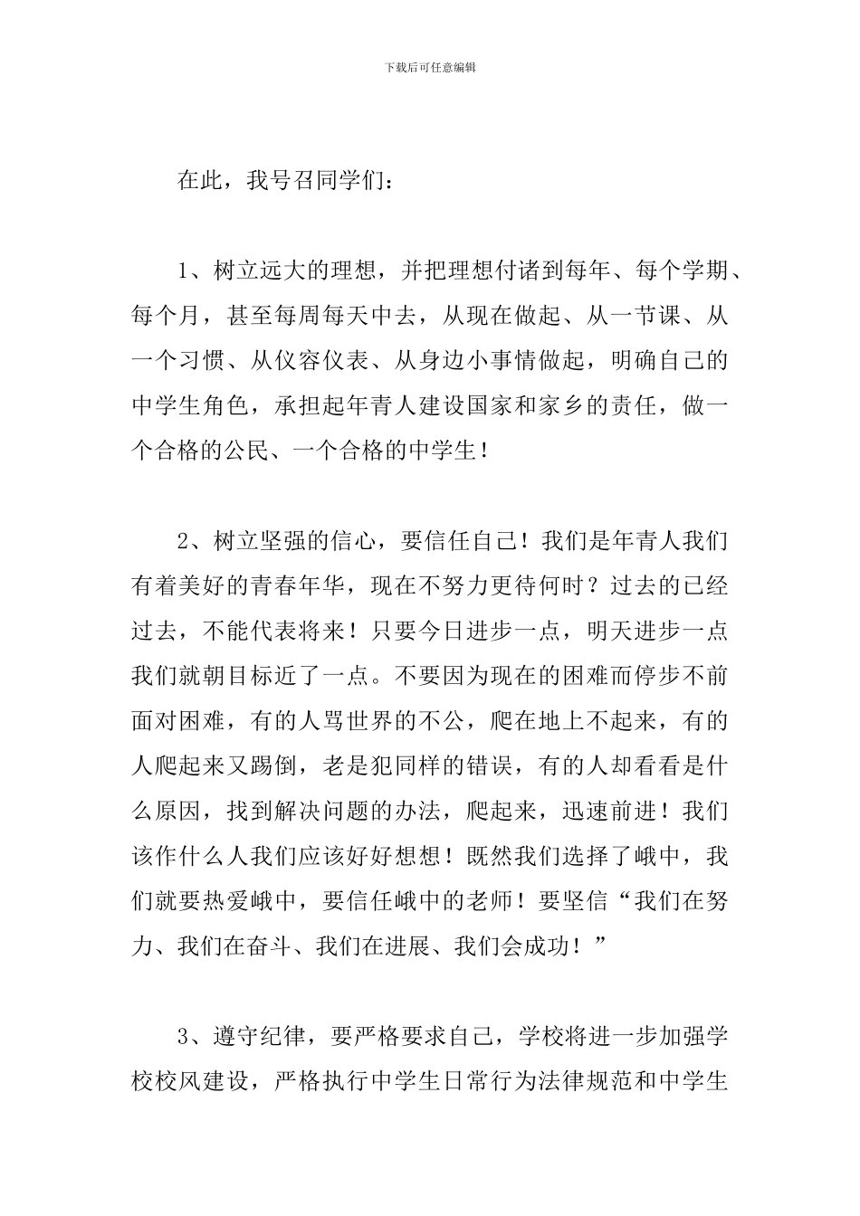 秋季开学典礼讲话稿2024_第2页