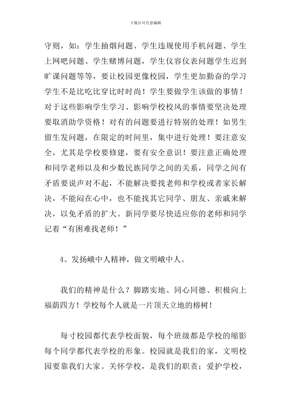 秋季开学典礼讲话稿2024_第3页