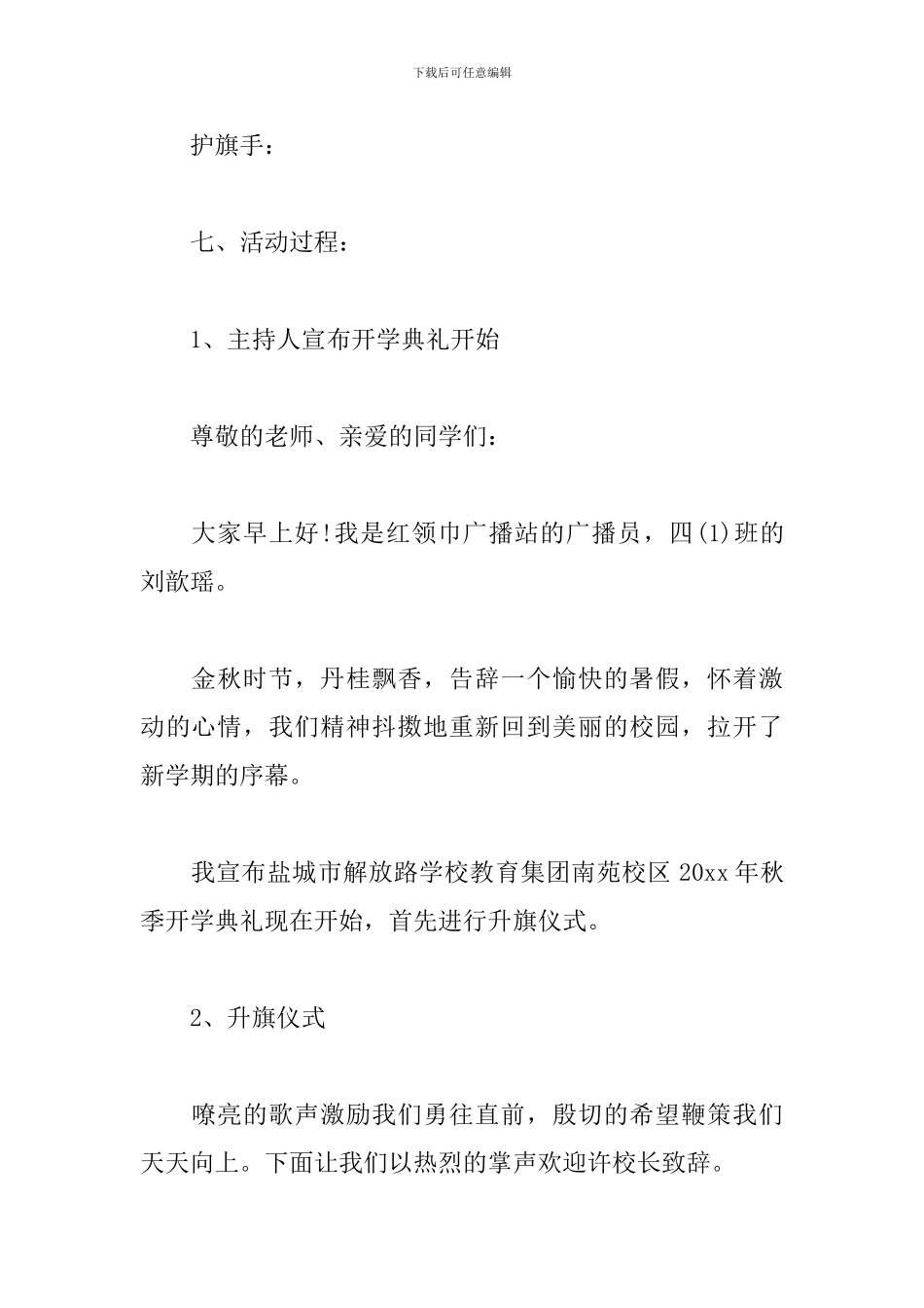 秋季开学典礼活动方案_第2页