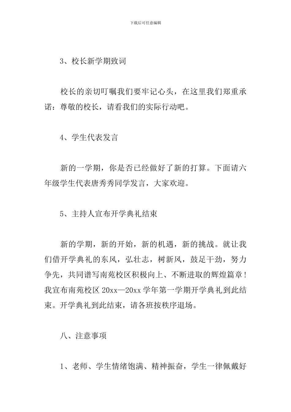 秋季开学典礼活动方案_第3页