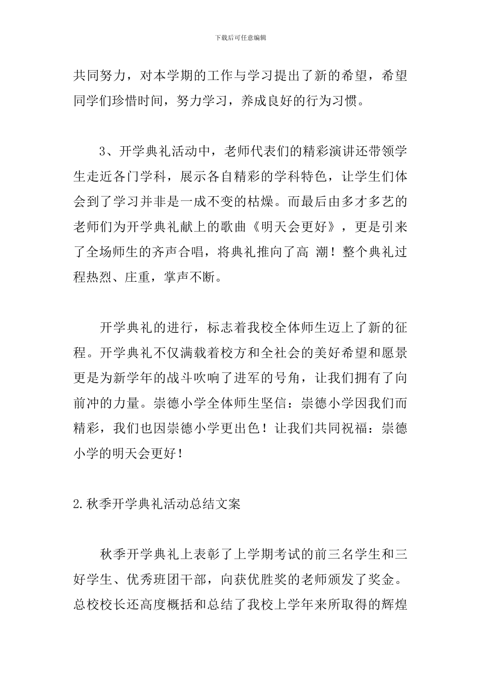 秋季开学典礼活动总结文案_第2页