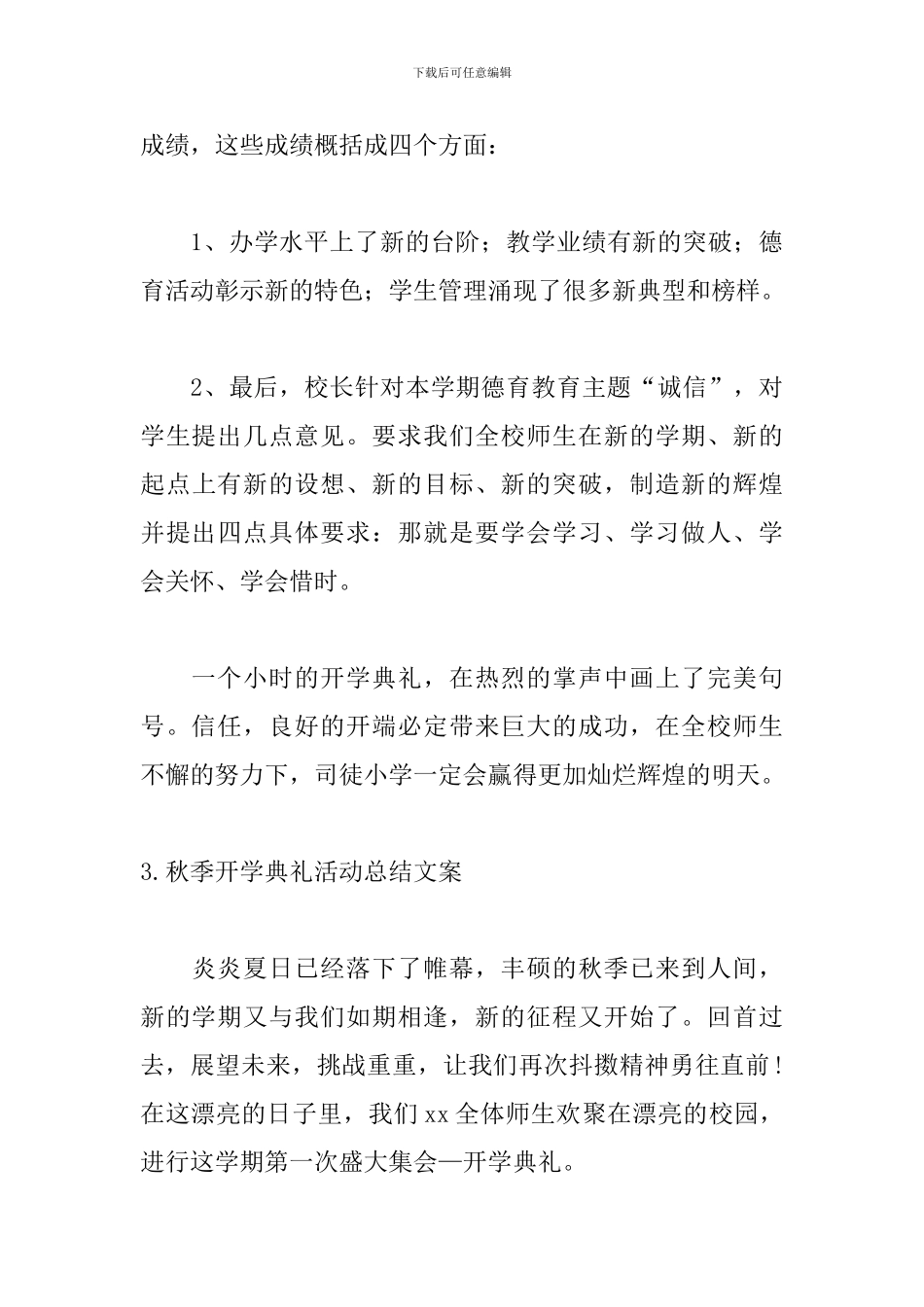 秋季开学典礼活动总结文案_第3页