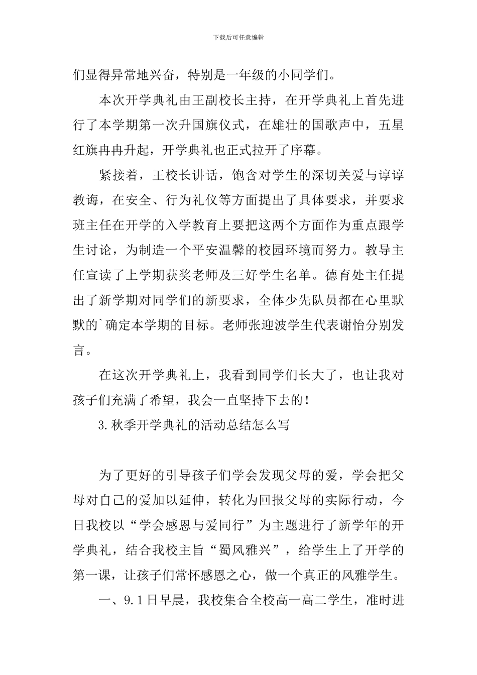 秋季开学典礼的活动总结怎么写_第3页