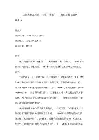 上海当代艺术馆讲解