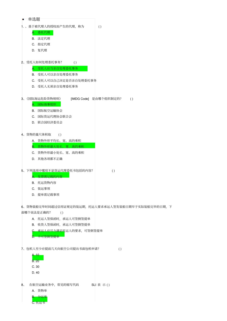 上海开放大学_国际货运代理_网上记分作业_第2页
