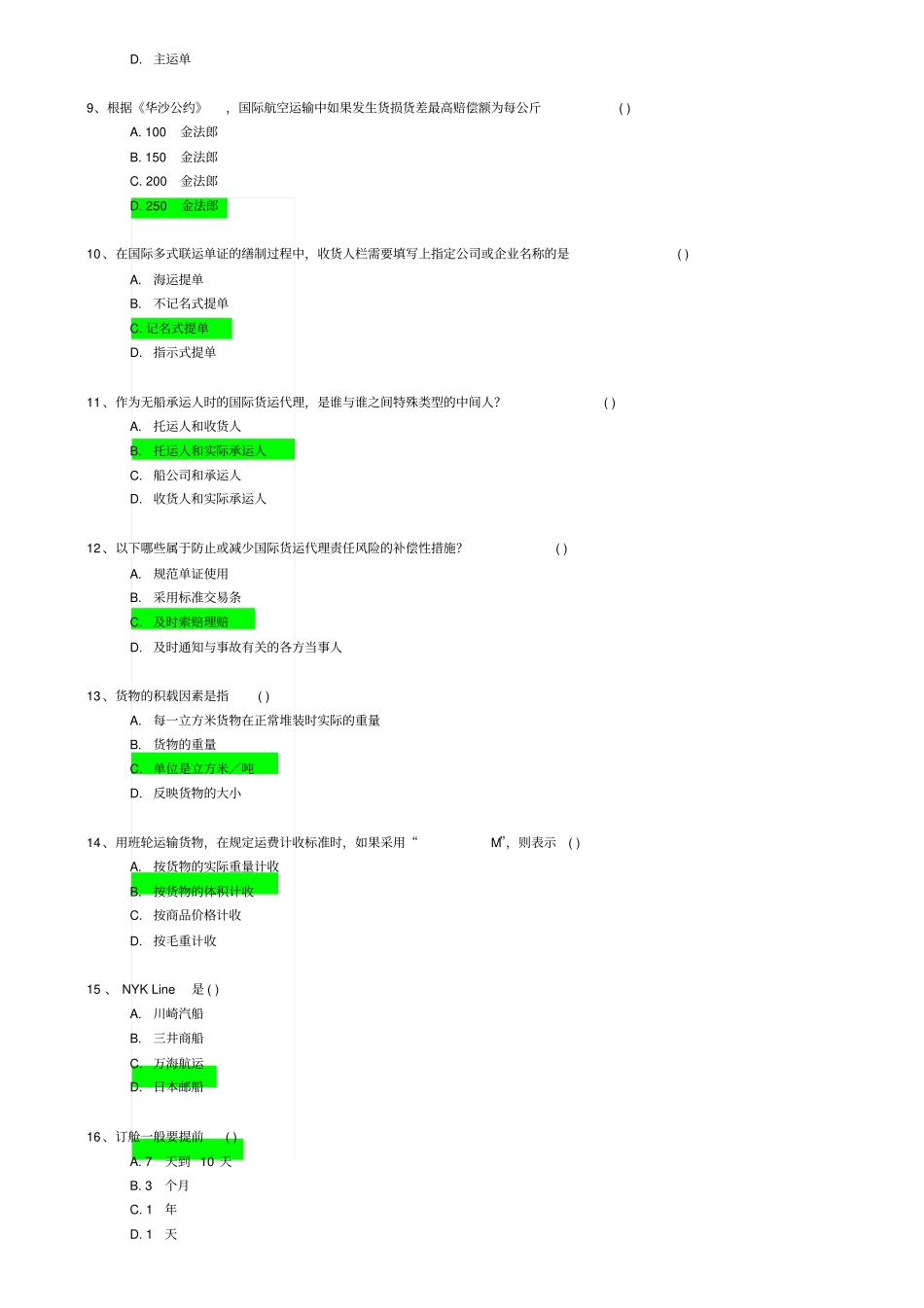 上海开放大学_国际货运代理_网上记分作业_第3页