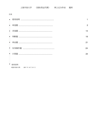 上海开放大学_国际货运代理_网上记分作业