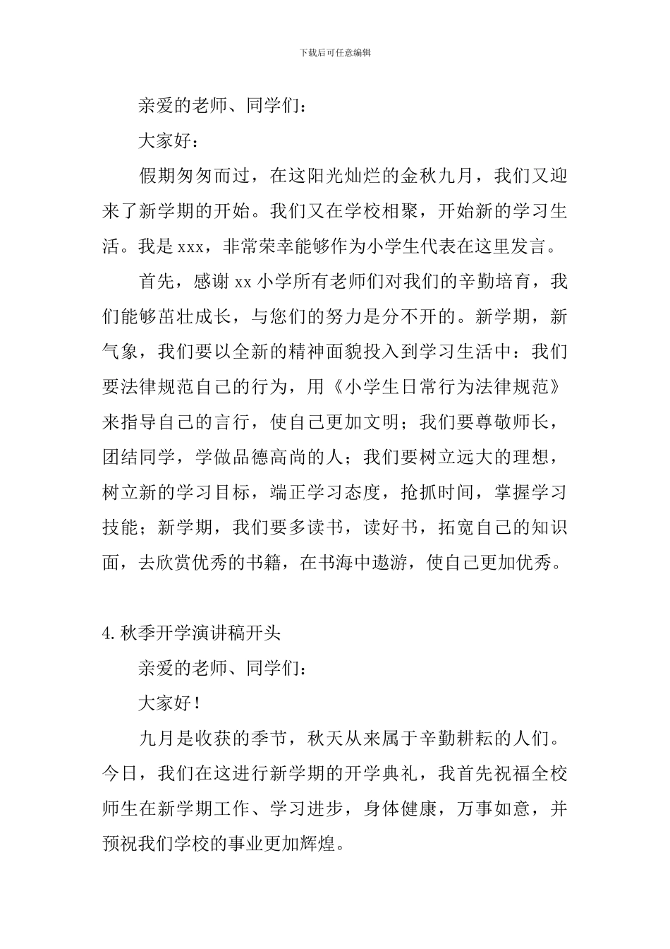 秋季开学演讲稿开头_第2页