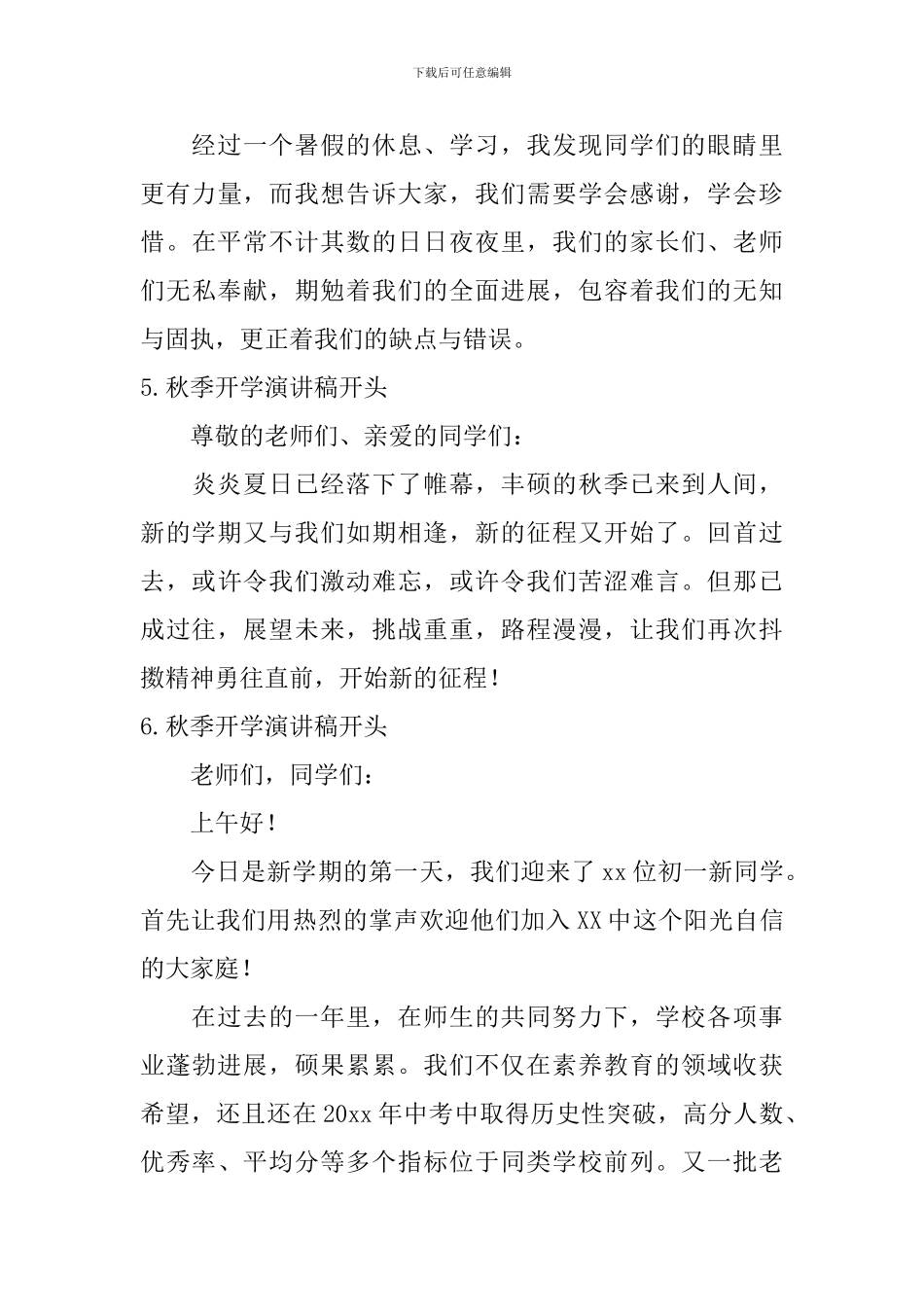 秋季开学演讲稿开头_第3页