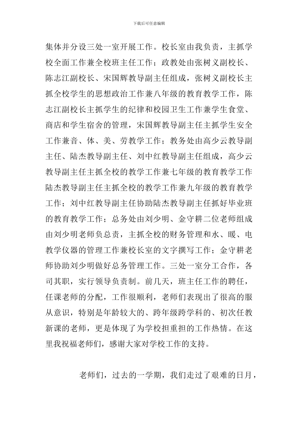 秋季开学教师会议校长讲话稿参考范文_第2页
