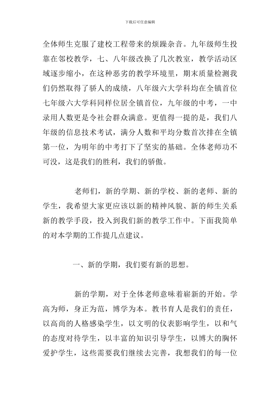 秋季开学教师会议校长讲话稿参考范文_第3页