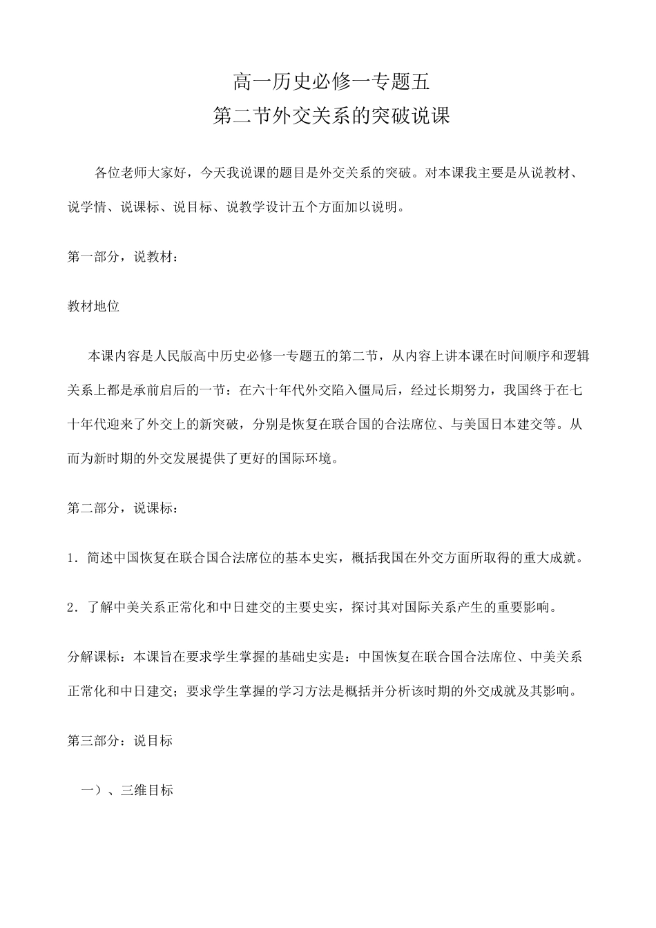 外交关系的突破说课稿_第1页