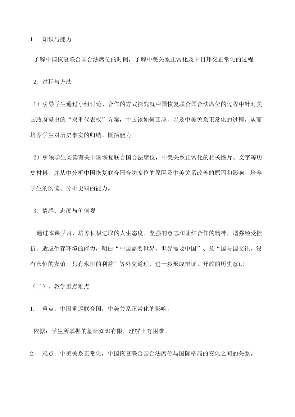 外交关系的突破说课稿_第2页