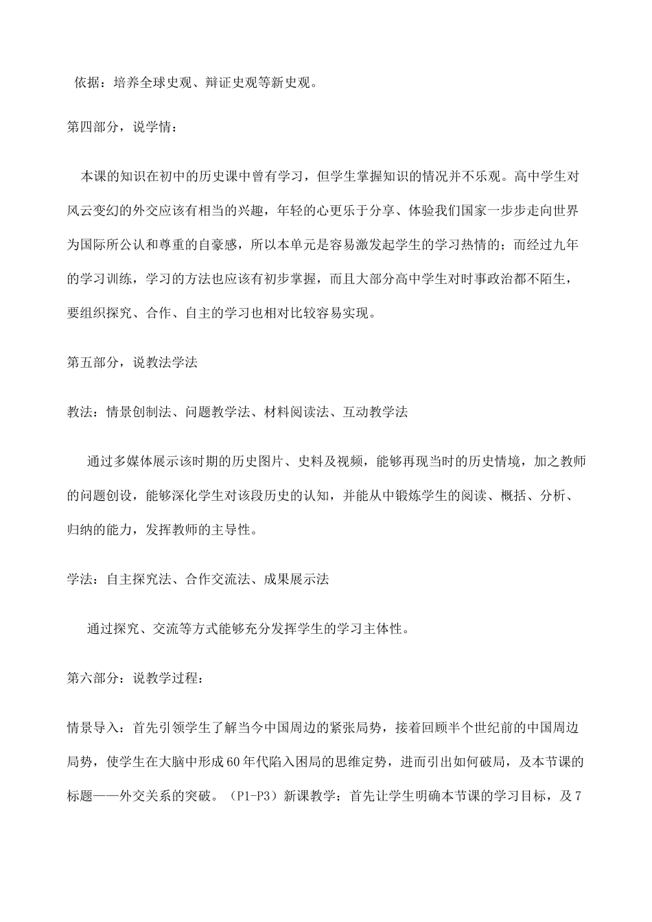 外交关系的突破说课稿_第3页