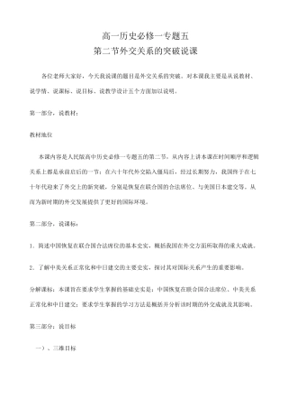 外交关系的突破说课稿