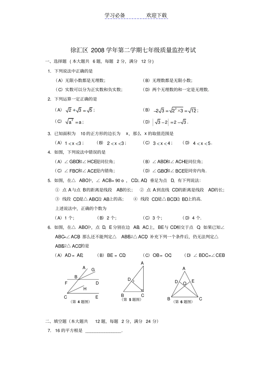 上海徐汇区第二学期七年级数学期末考试试卷_第1页
