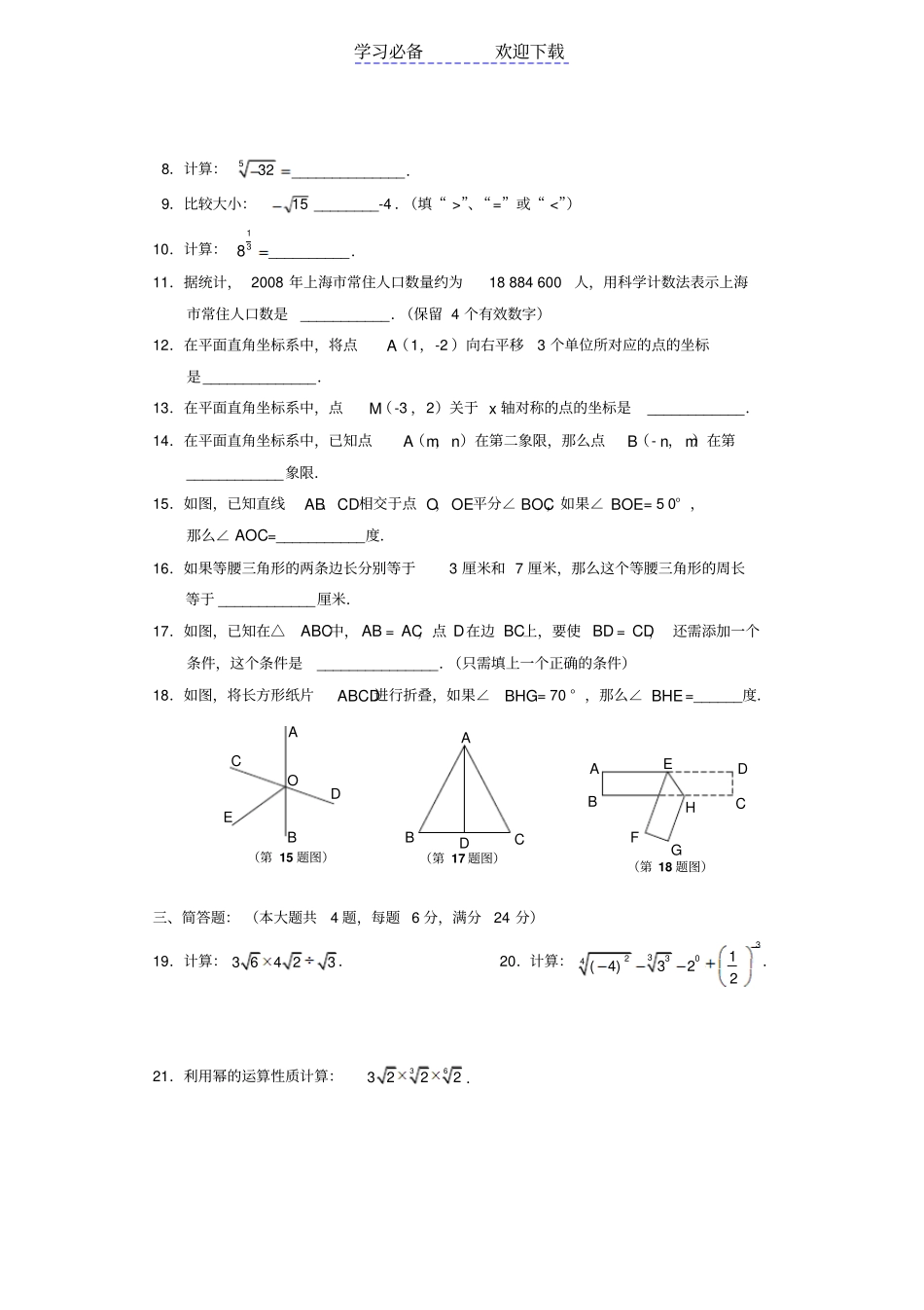 上海徐汇区第二学期七年级数学期末考试试卷_第2页