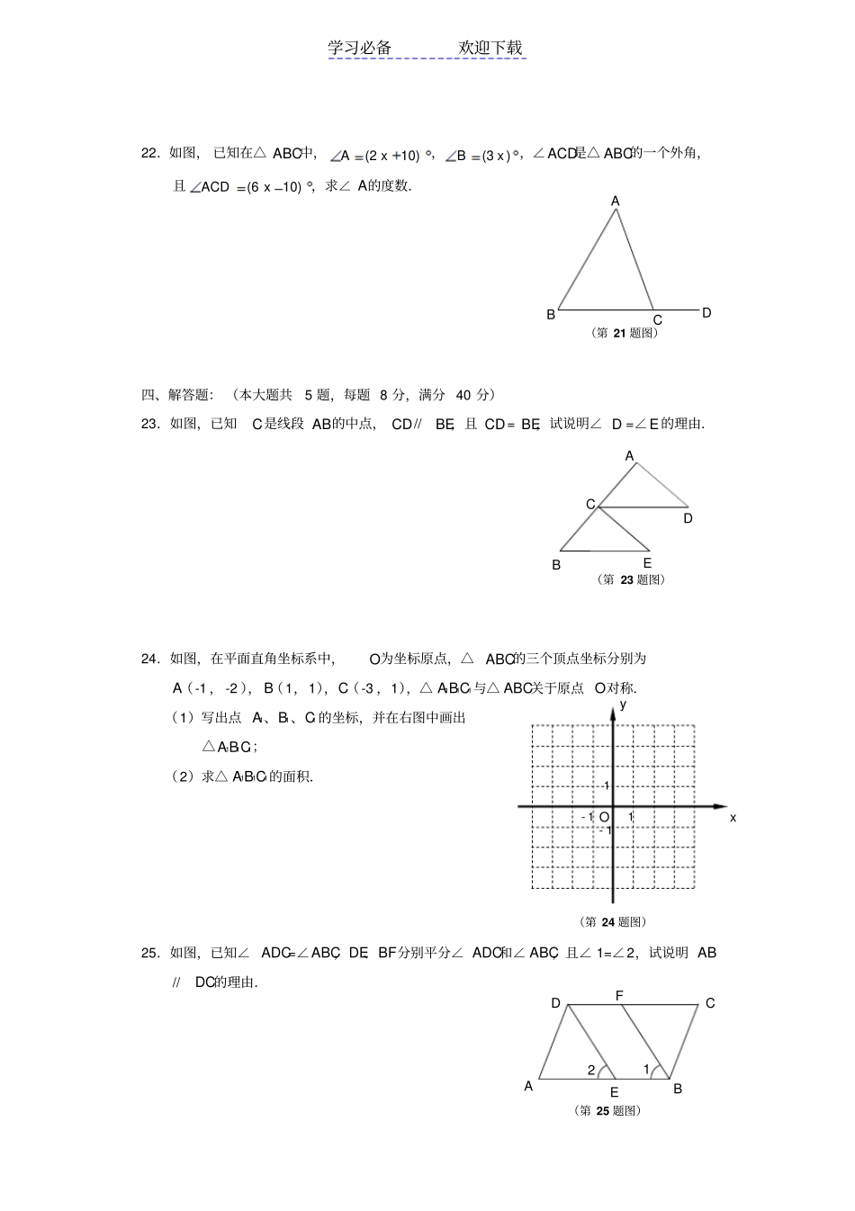 上海徐汇区第二学期七年级数学期末考试试卷_第3页
